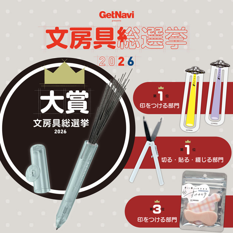 文房具総選挙