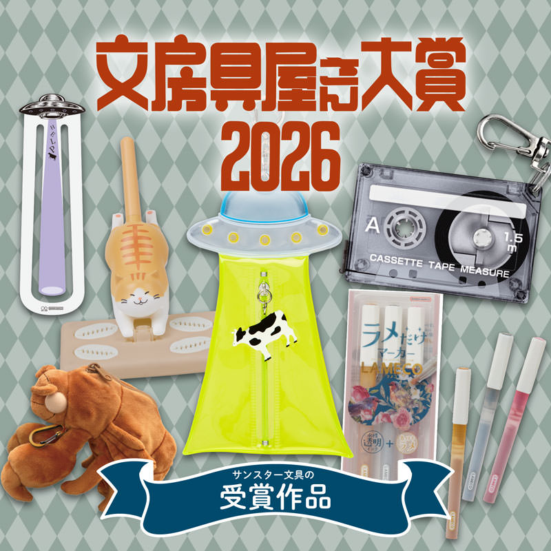 サンスター文具公式オンラインストア