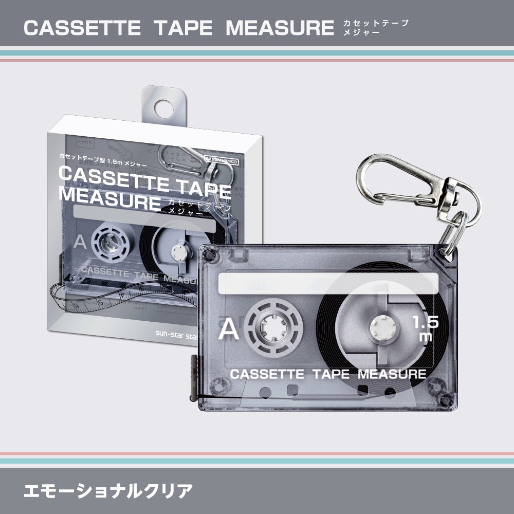 カセットテープメジャー エモーショナルクリア