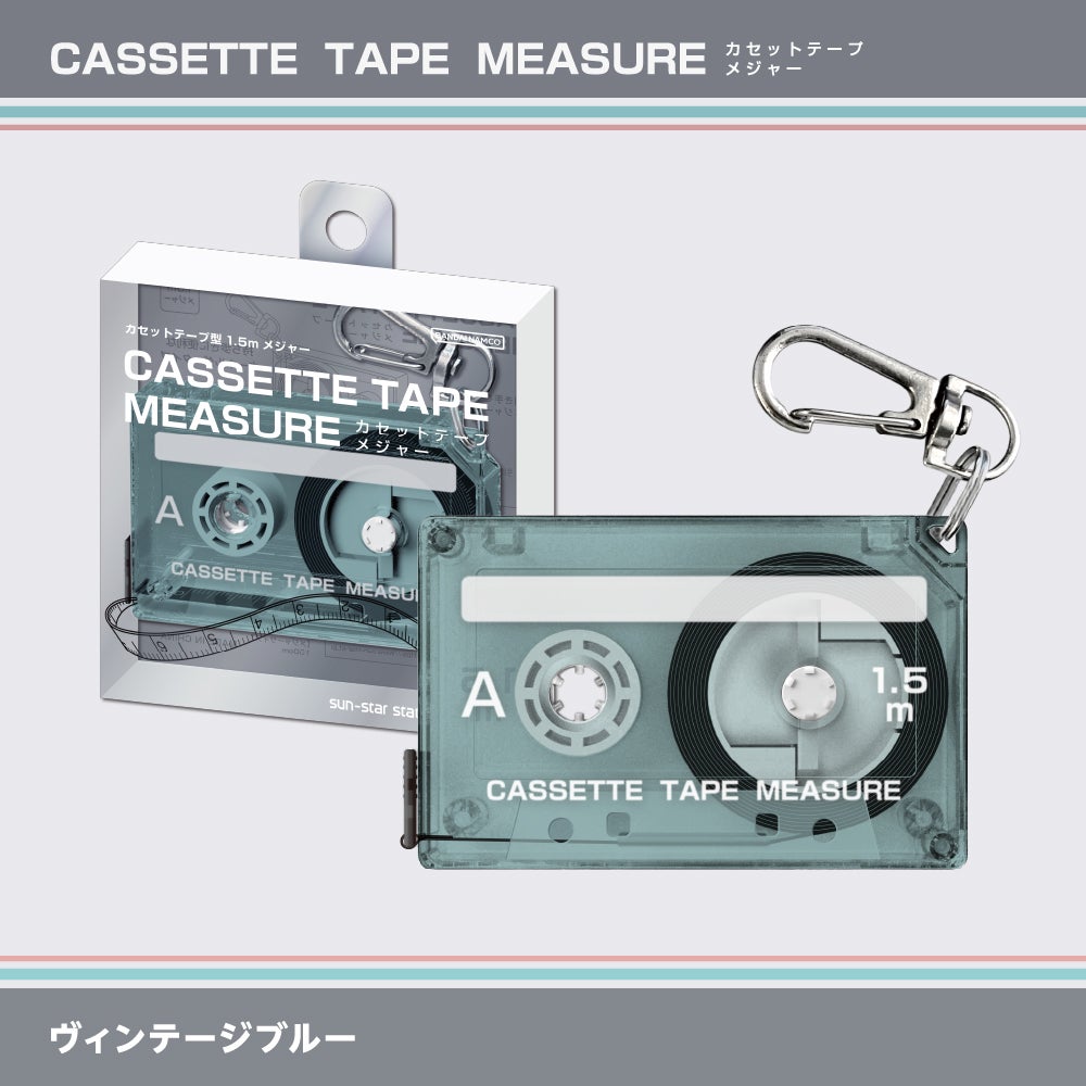 カセットテープメジャー ヴィンテージブルー