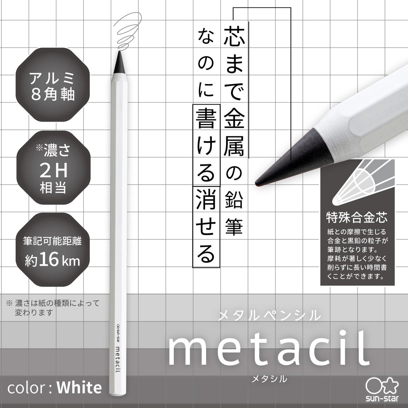 メタルペンシル metacil(メタシル) ホワイト