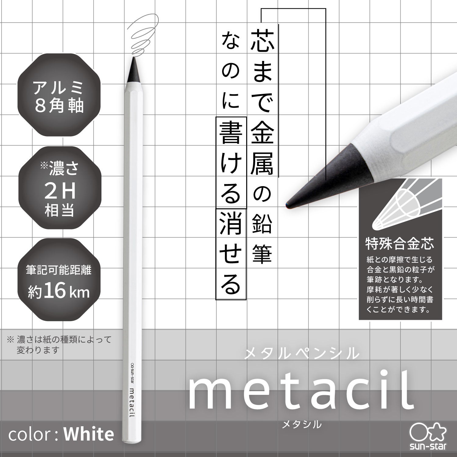 メタルペンシル metacil(メタシル) ホワイト