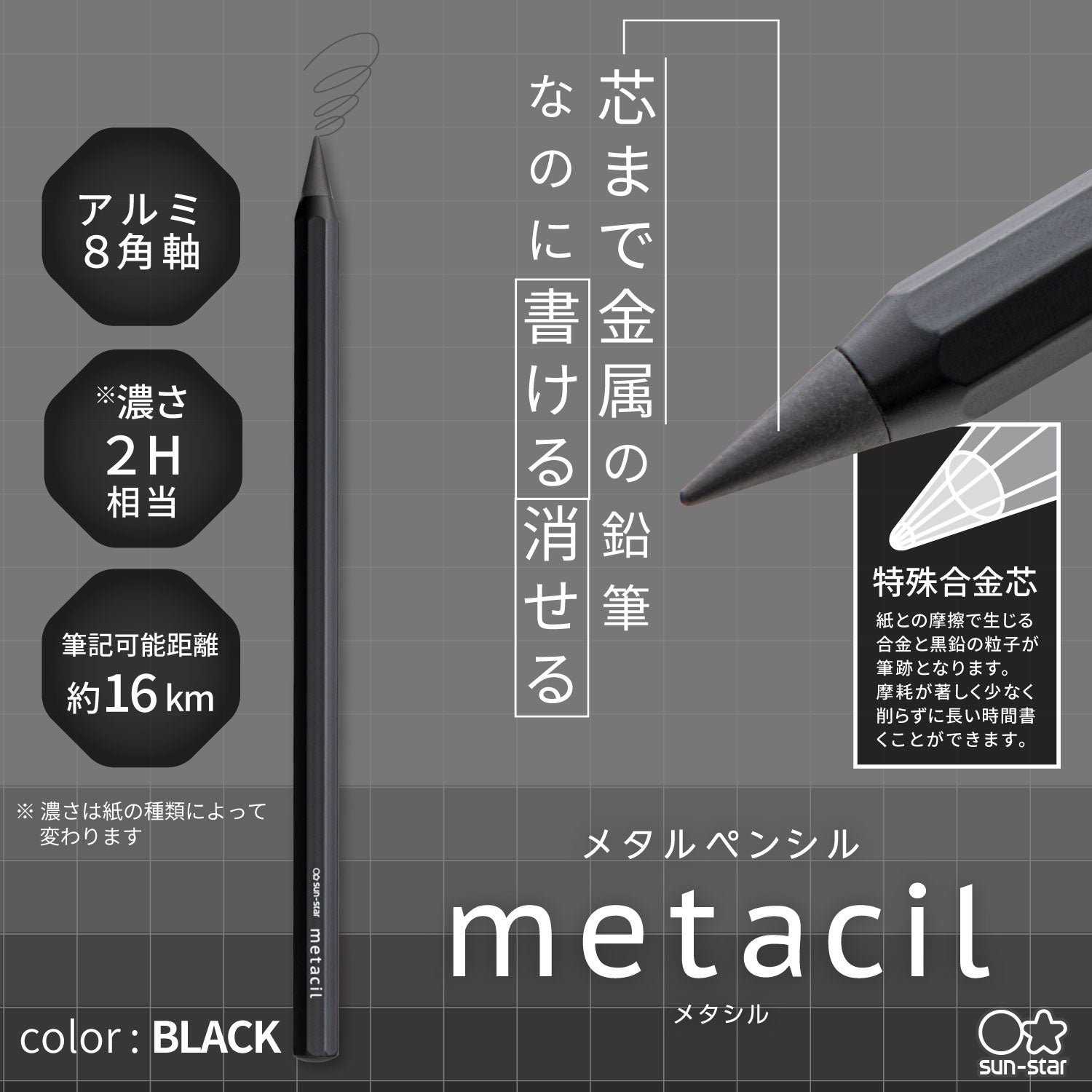 メタルペンシル metacil(メタシル) ブラック