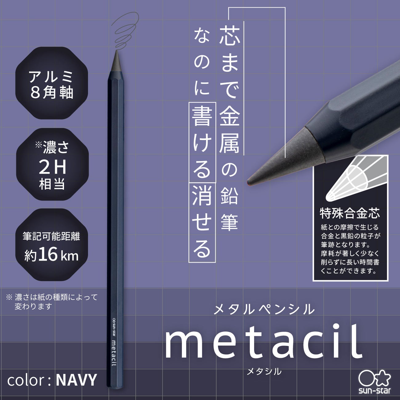メタルペンシル metacil(メタシル) ネイビー