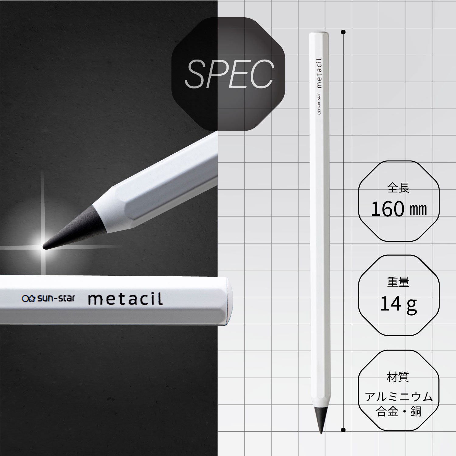 メタルペンシル metacil(メタシル) ホワイト