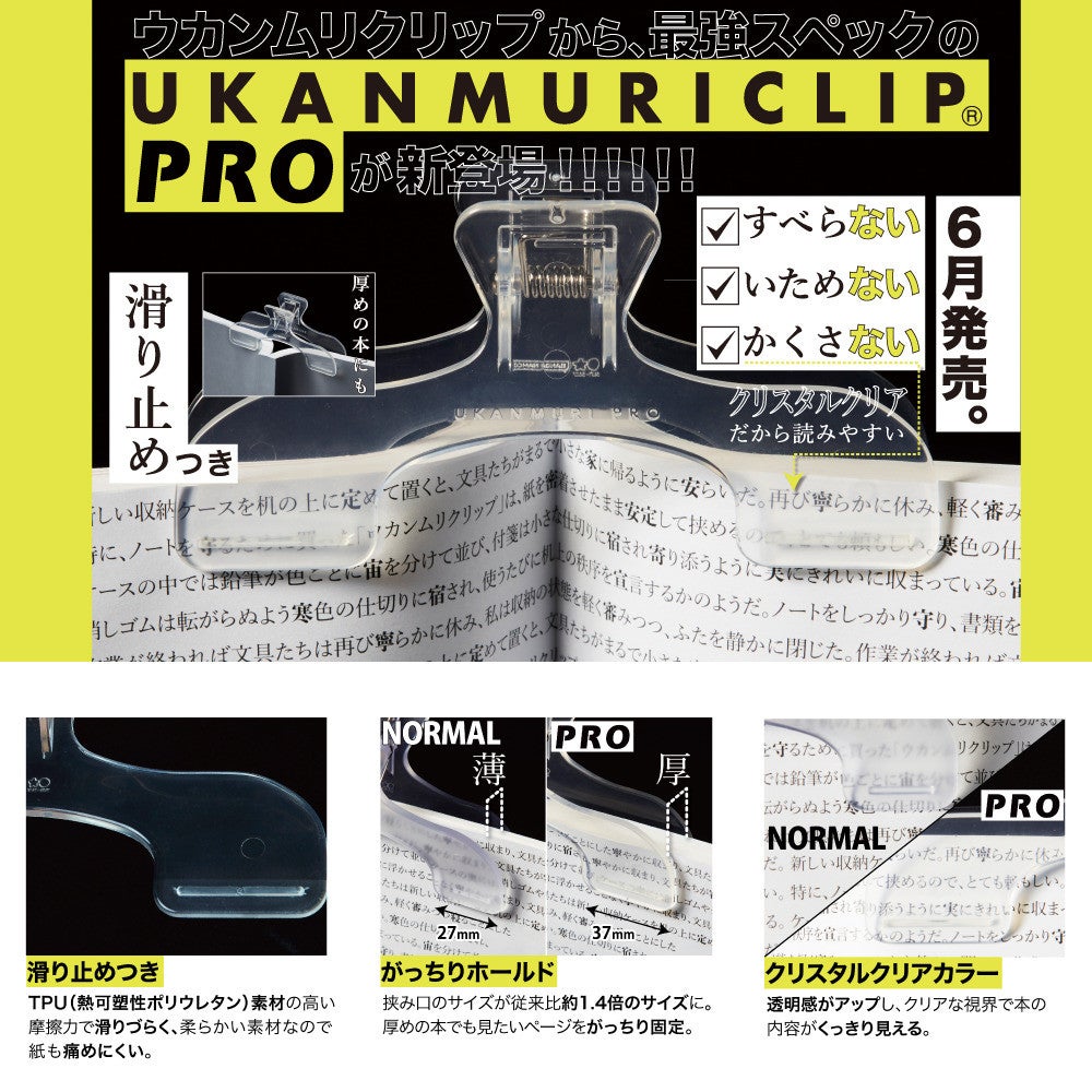 ウカンムリクリップPRO クリスタルクリア 商品画像3