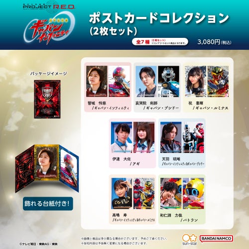 ポストカードコレクション 超宇宙刑事ギャバン インフィニティ