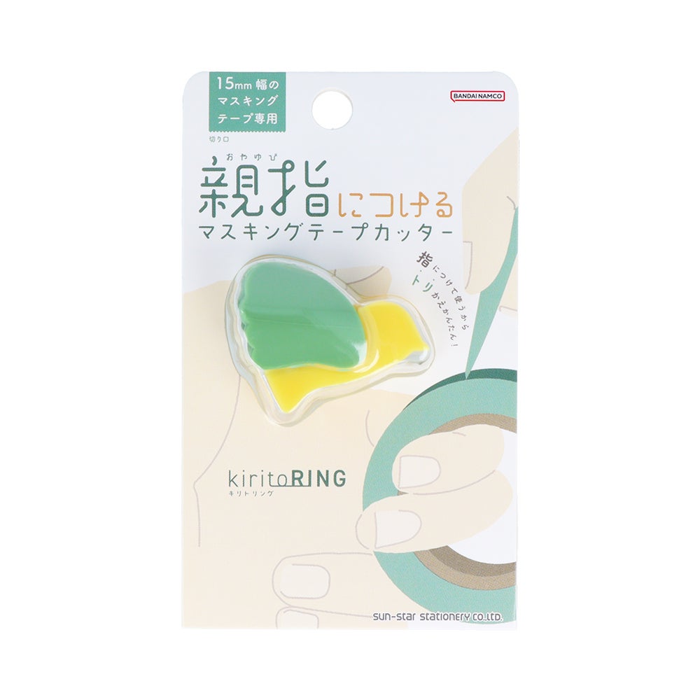 マスキングテープカッター kiritoRING(キリトリング)グリーン