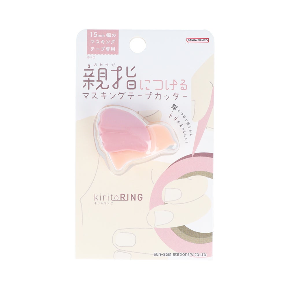 マスキングテープカッター kiritoRING(キリトリング)ピンク