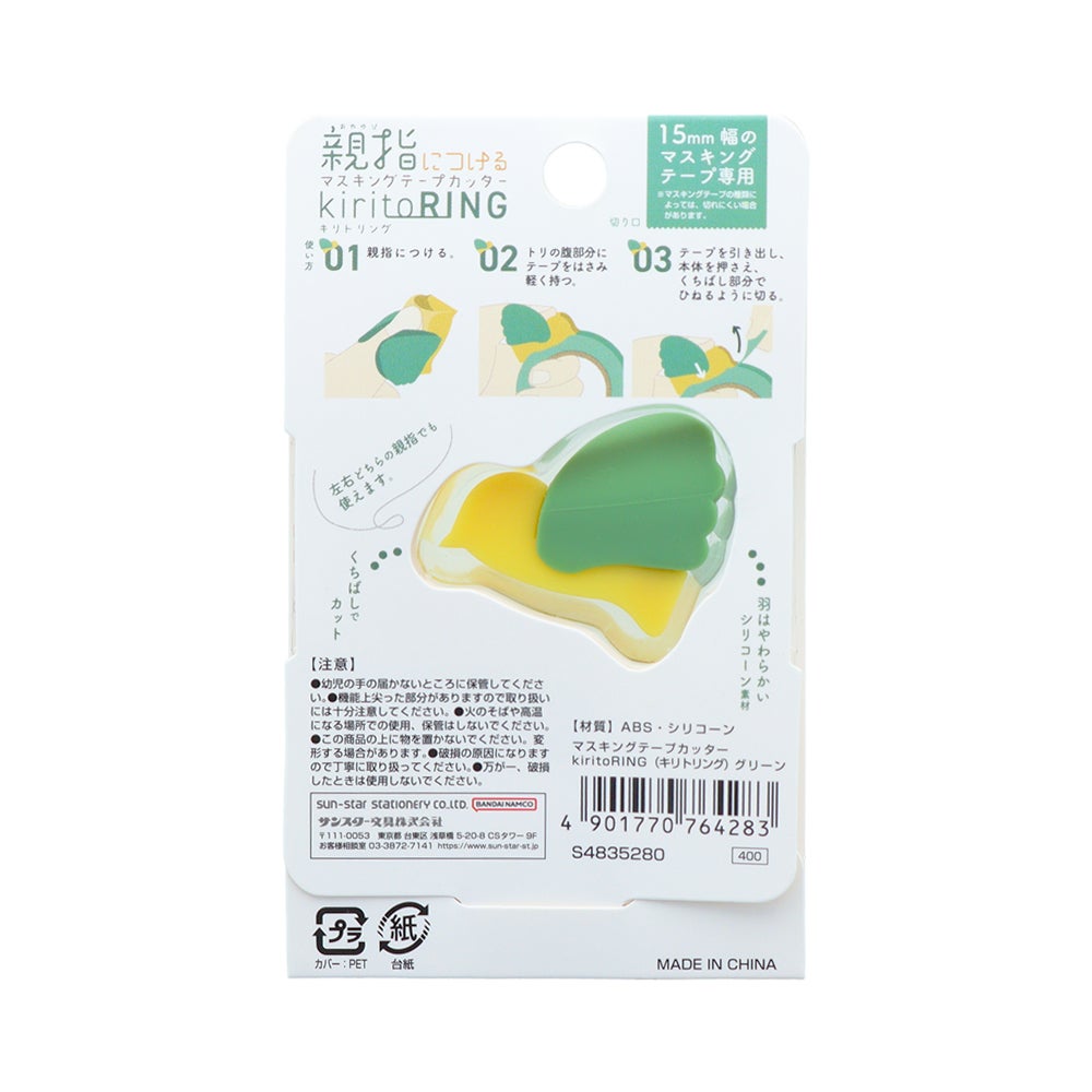 マスキングテープカッター kiritoRING(キリトリング)グリーン