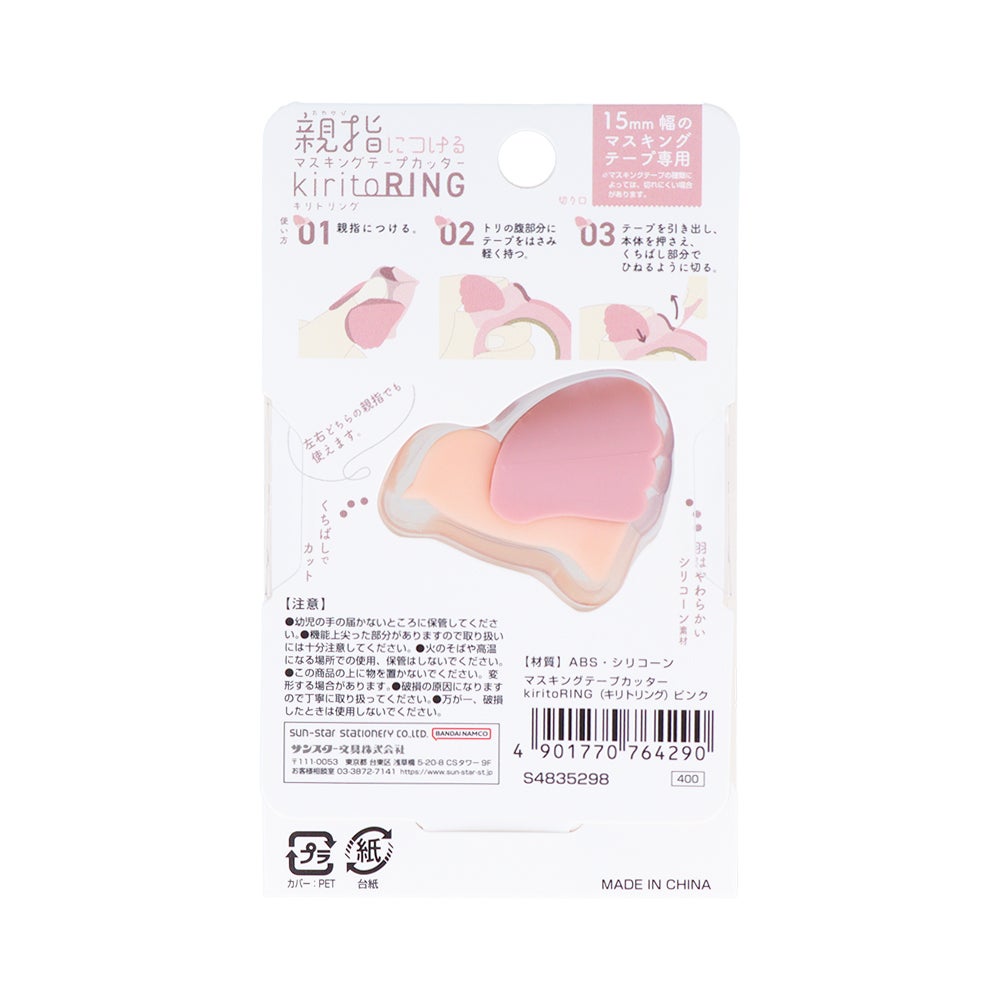 マスキングテープカッター kiritoRING(キリトリング)ピンク