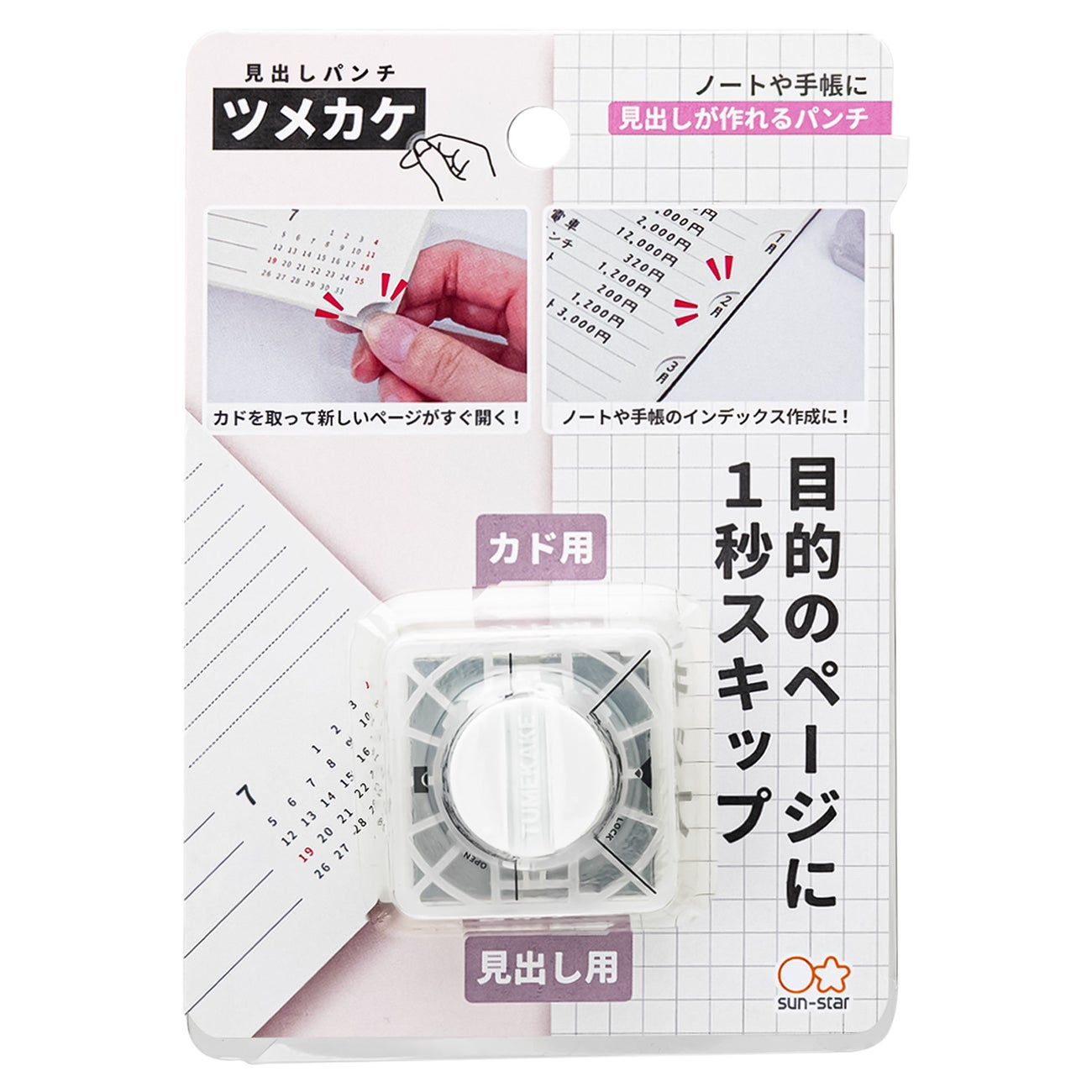 見出しパンチ ツメカケ
