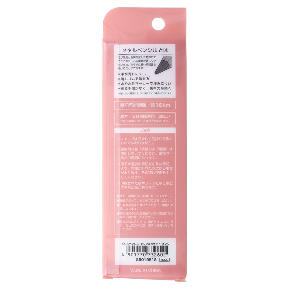 メタルペンシル メタシルポケット ピンク