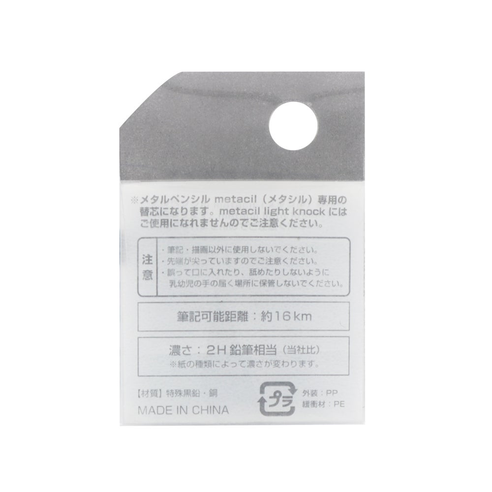 メタルペンシル metacil(メタシル) 替芯 商品画像2