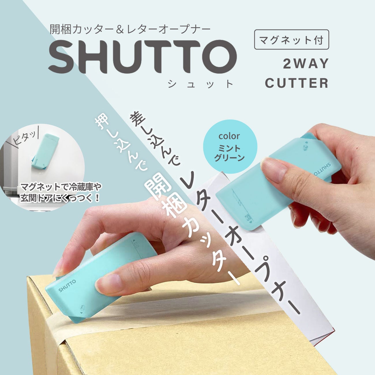 開梱カッター＆レターオープナー SHUTTO(シュット) MG
