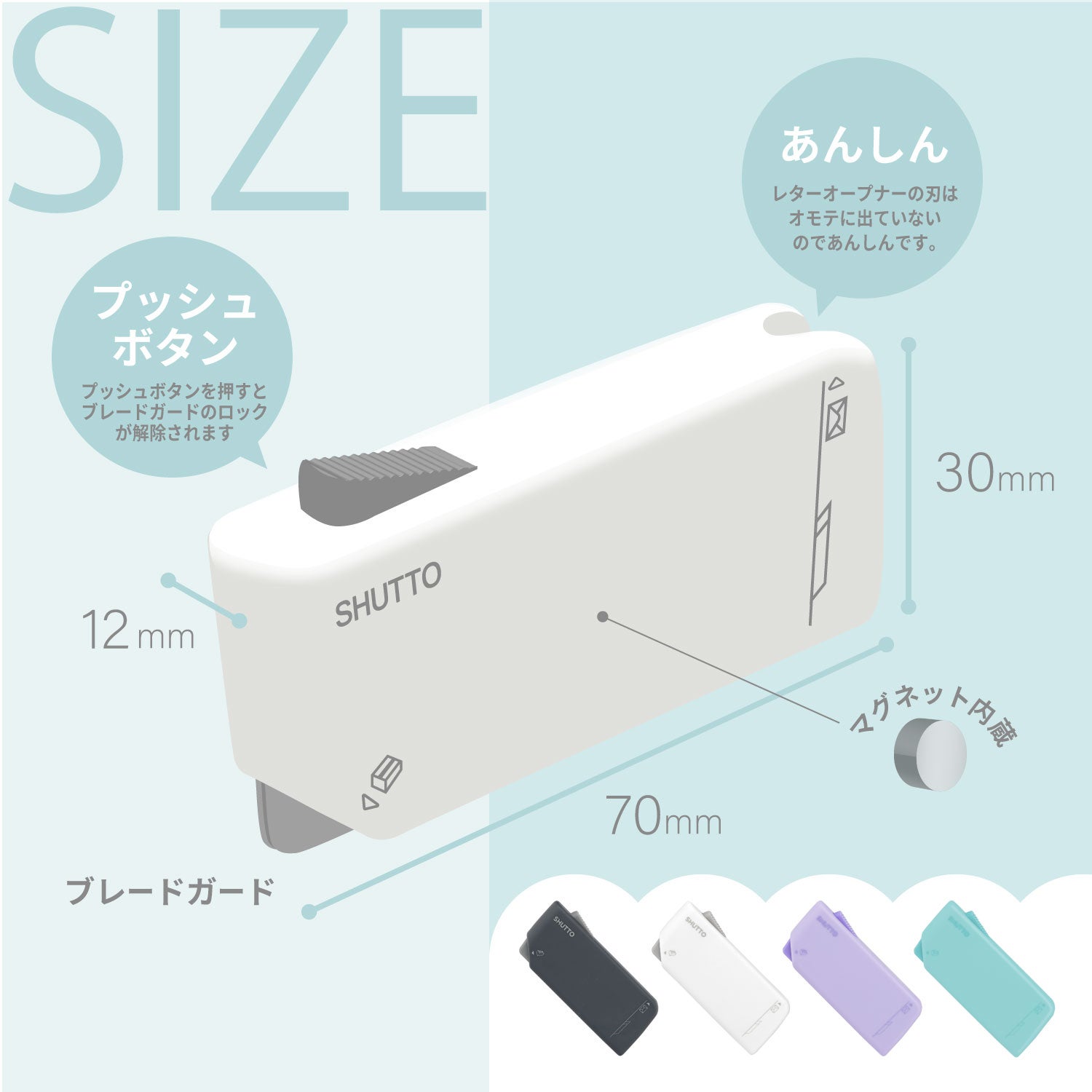 開梱カッター＆レターオープナー SHUTTO(シュット) W