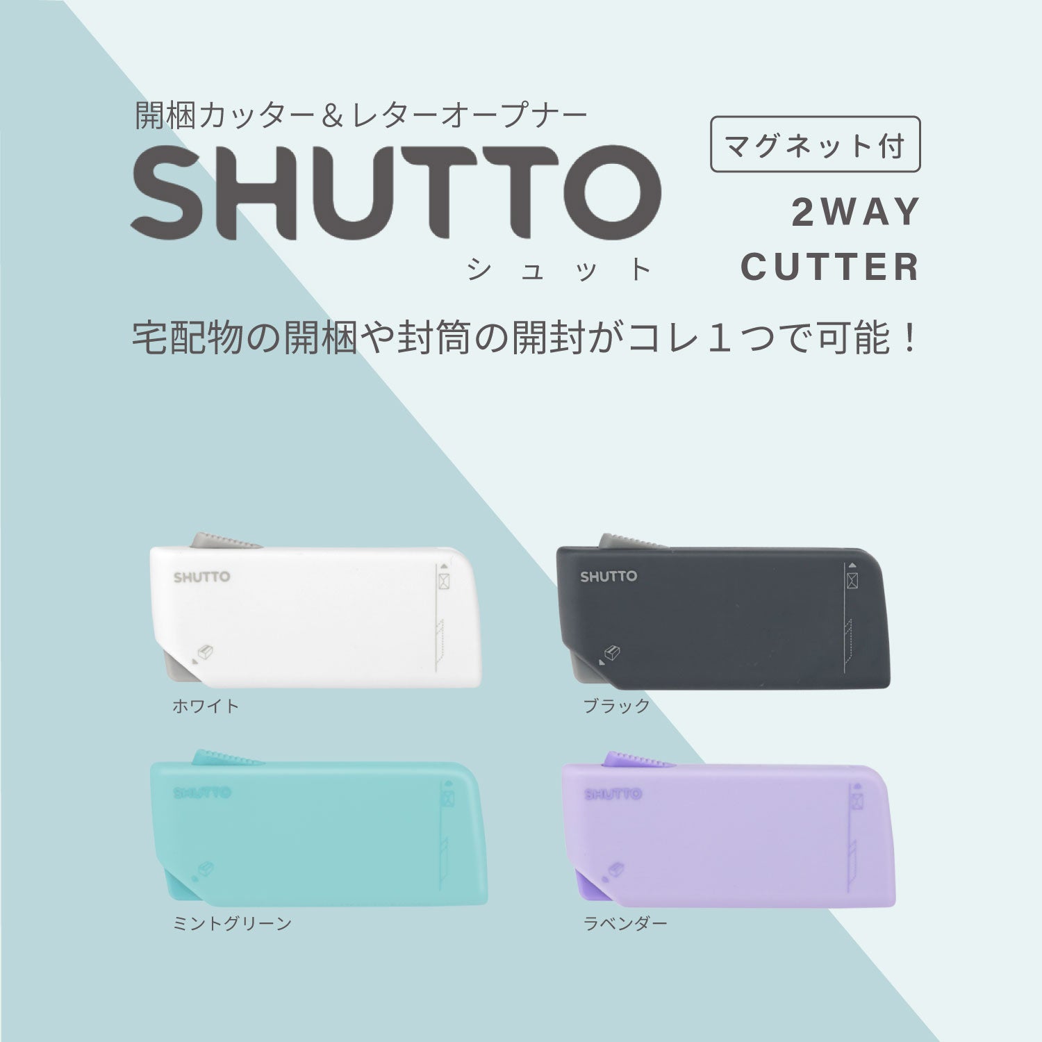 開梱カッター＆レターオープナー SHUTTO(シュット) W