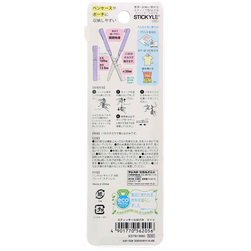 スティッキールはさみ バイオレット×バイオレット
