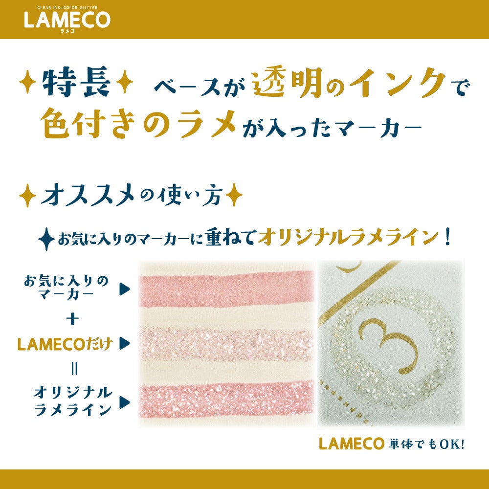ラメだけマーカー LAMECO(ラメコ) 3本セット 商品画像4