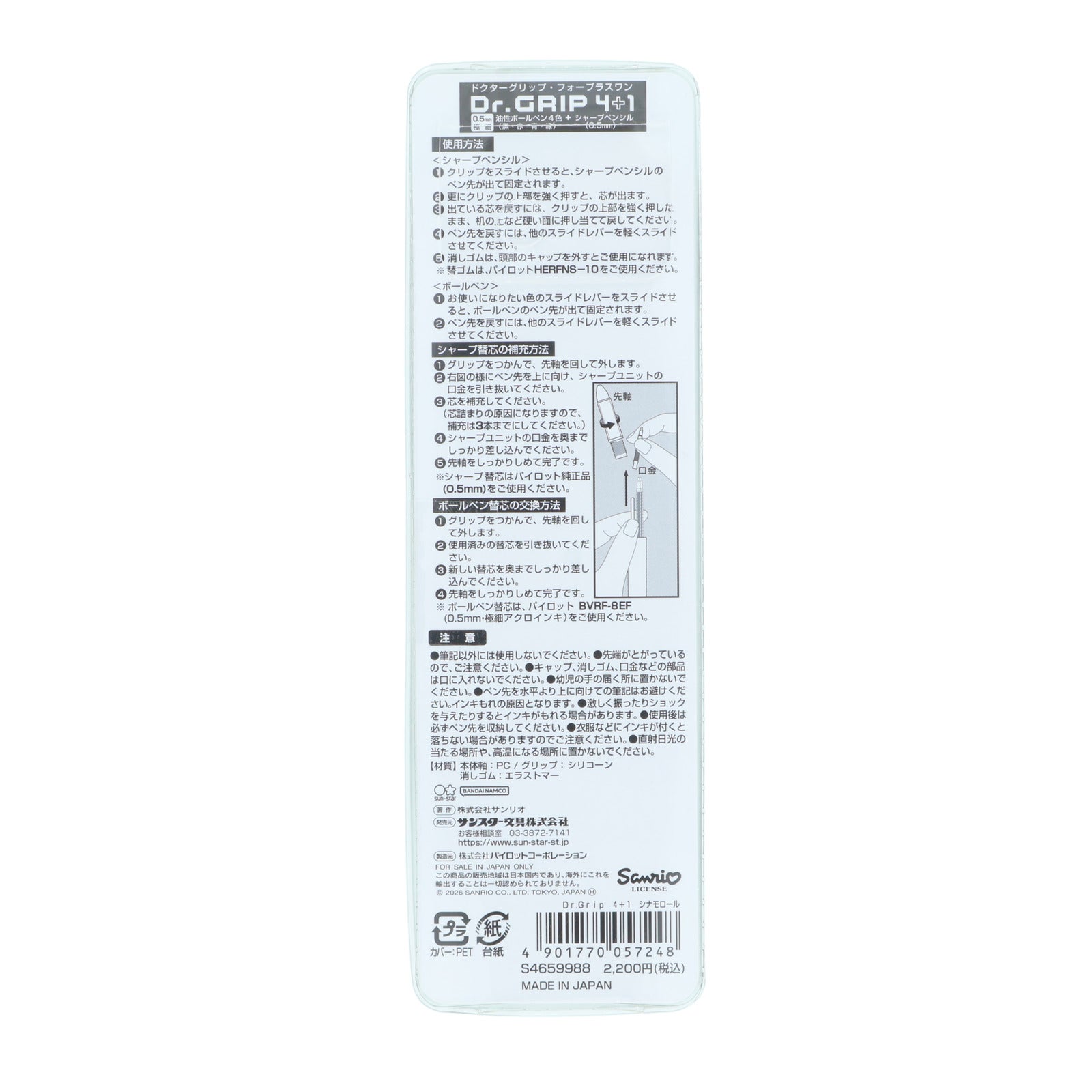 Dr．Grip 4＋1 シナモロール