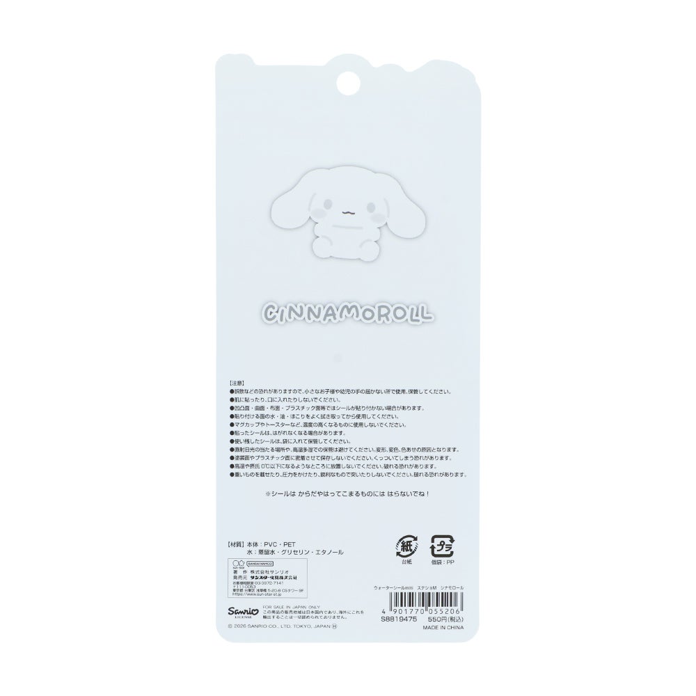 ウォーターシールmini ステショM シナモロール