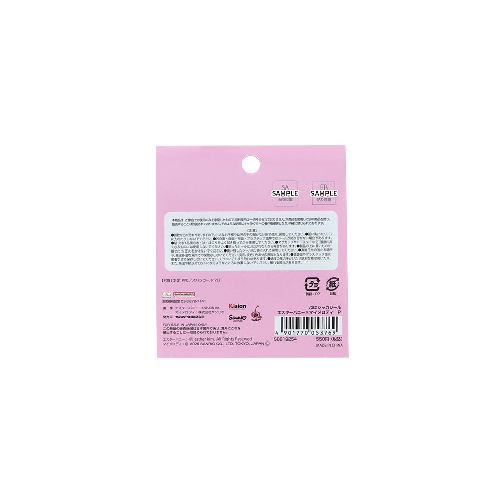 ぷにシャカシール エスターバニー×マイメロディ P