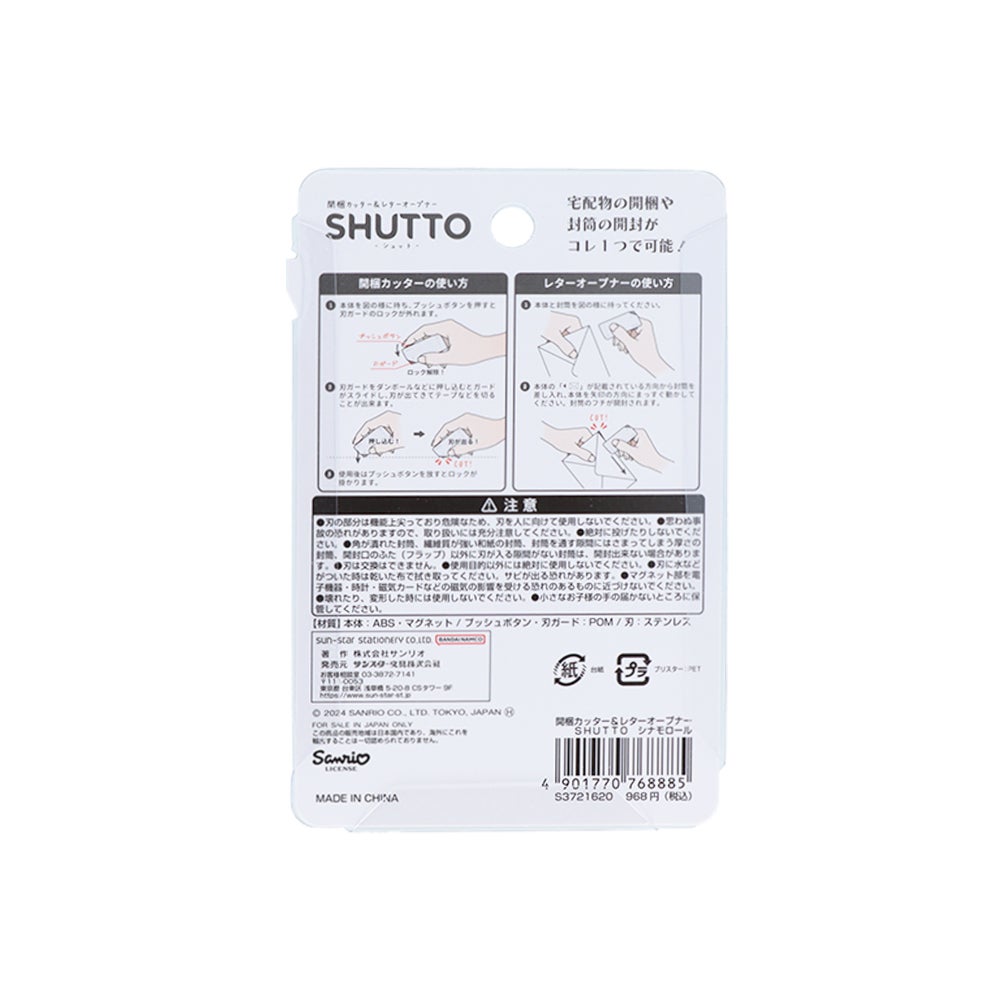 開梱カッター＆レターオープナーSHUTTO シナモロール