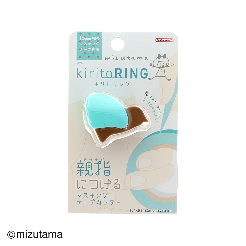 キリトリング mizutama4 チョコミントカラー