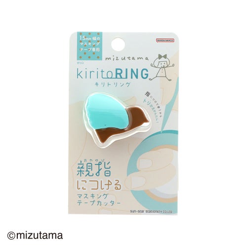 キリトリング mizutama4 チョコミントカラー