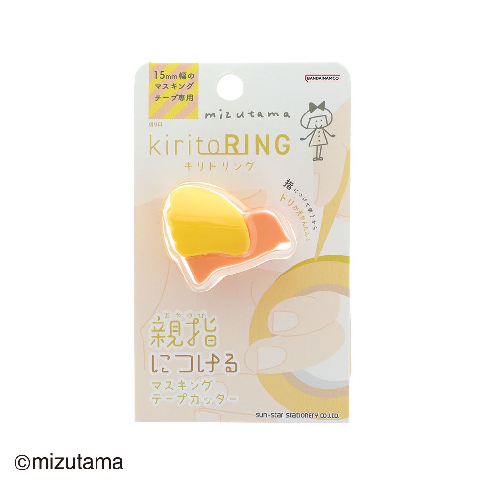 キリトリング mizutama4 バナナ＆ストロベリーカラー