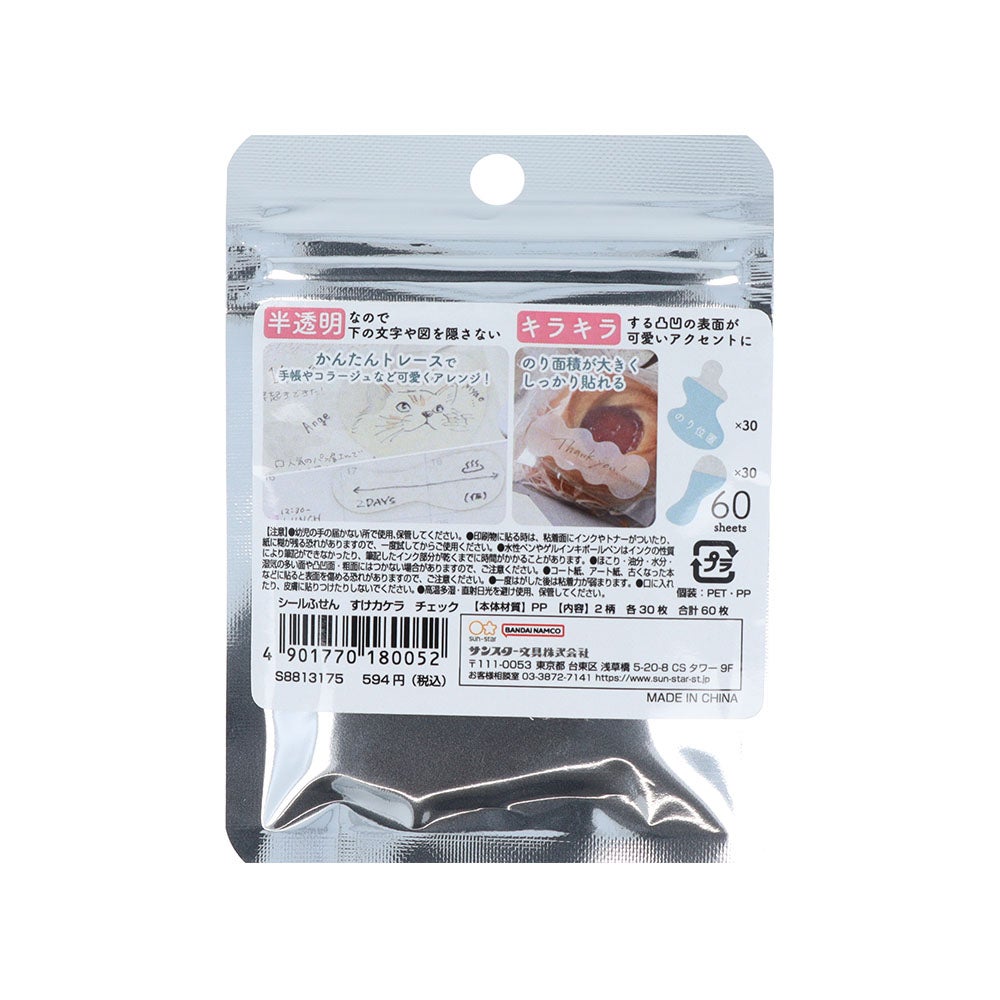 シールふせん すけカケラ チェック