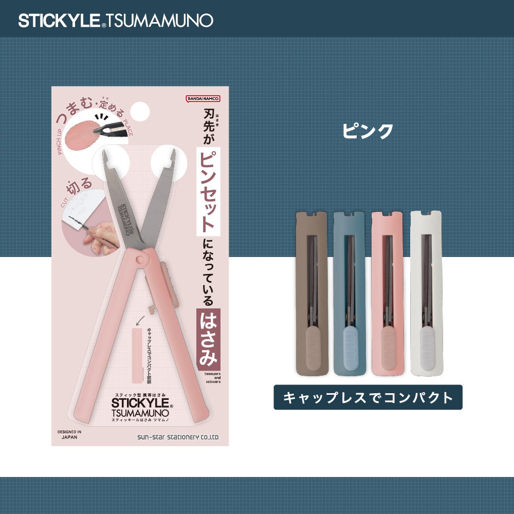 スティッキールはさみ TSUMAMUNO(ツマムノ) ピンク