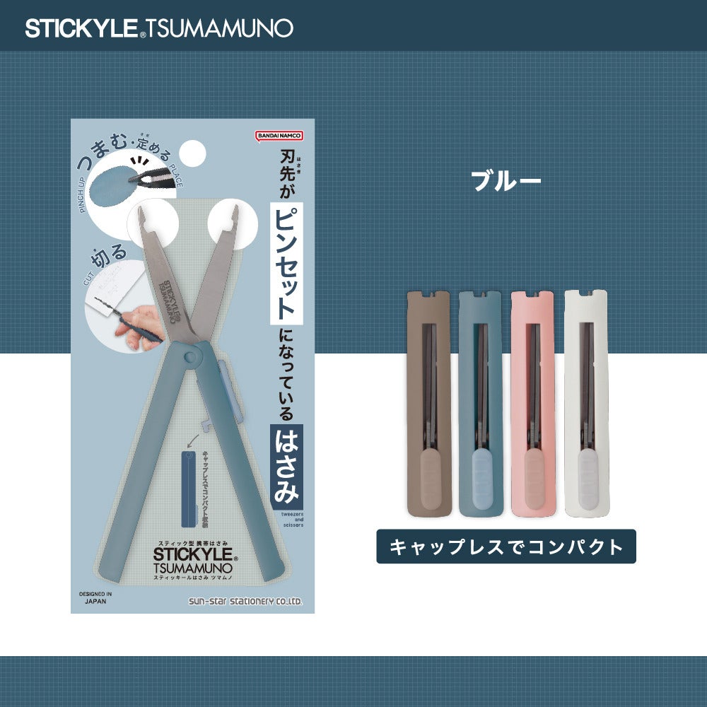 スティッキールはさみ TSUMAMUNO(ツマムノ) ブルー