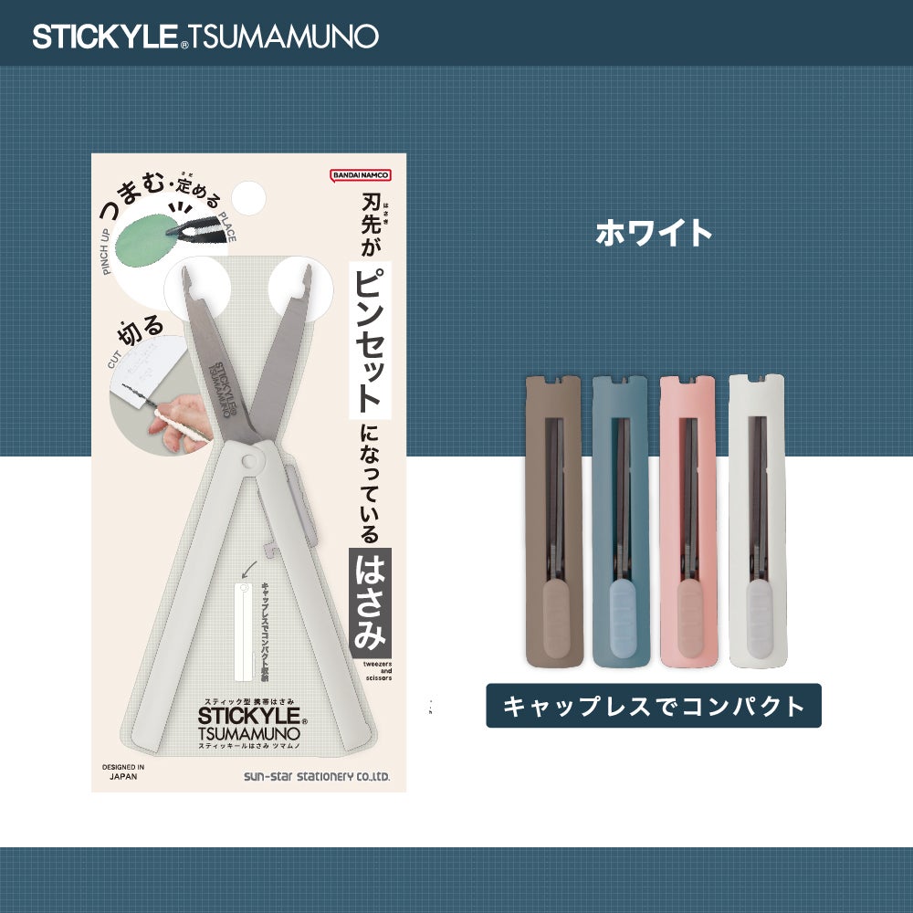 スティッキールはさみ TSUMAMUNO(ツマムノ) ホワイト