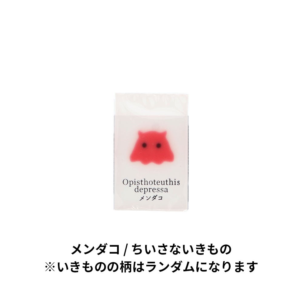 氷漬けになったいきもの消しゴム ちいさないきもの