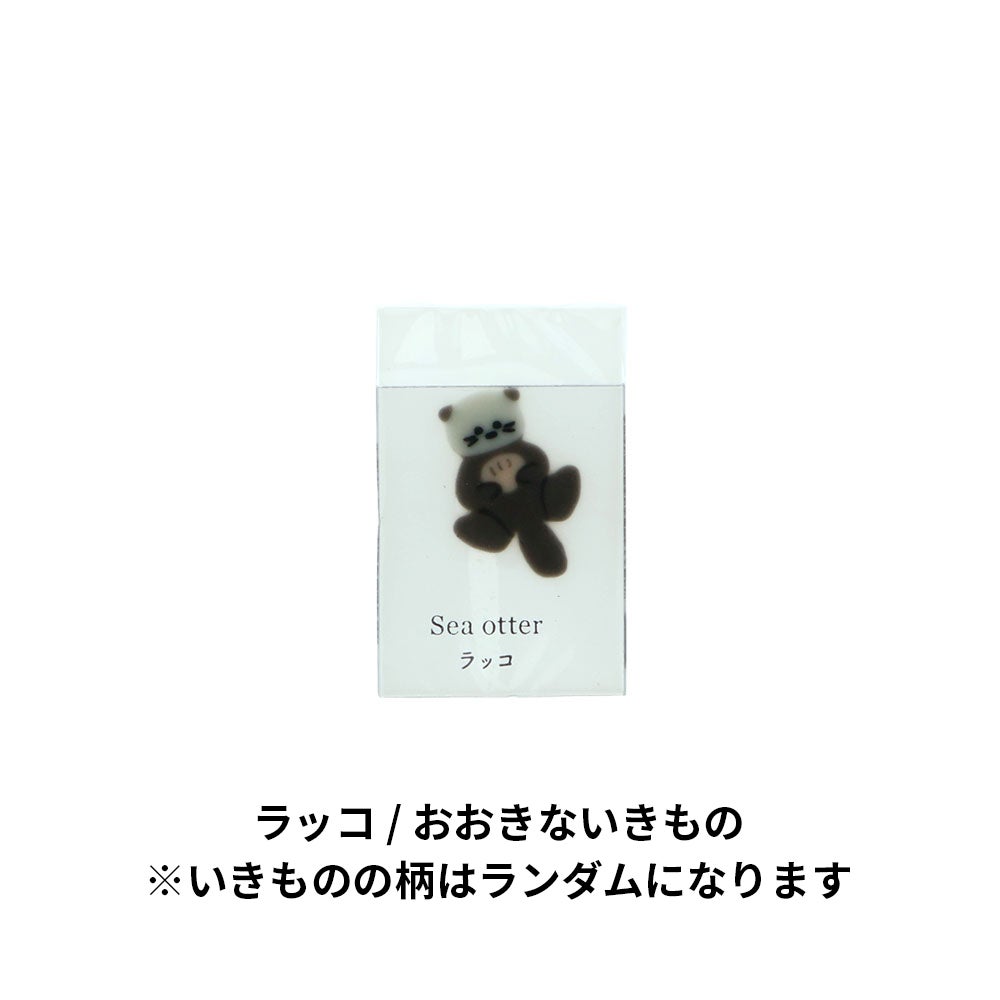 氷漬けになったいきもの消しゴム おおきないきもの