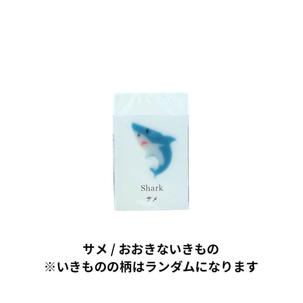 氷漬けになったいきもの消しゴム おおきないきもの