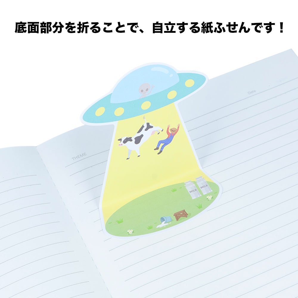未確認飛行ふせん 乳搾り
