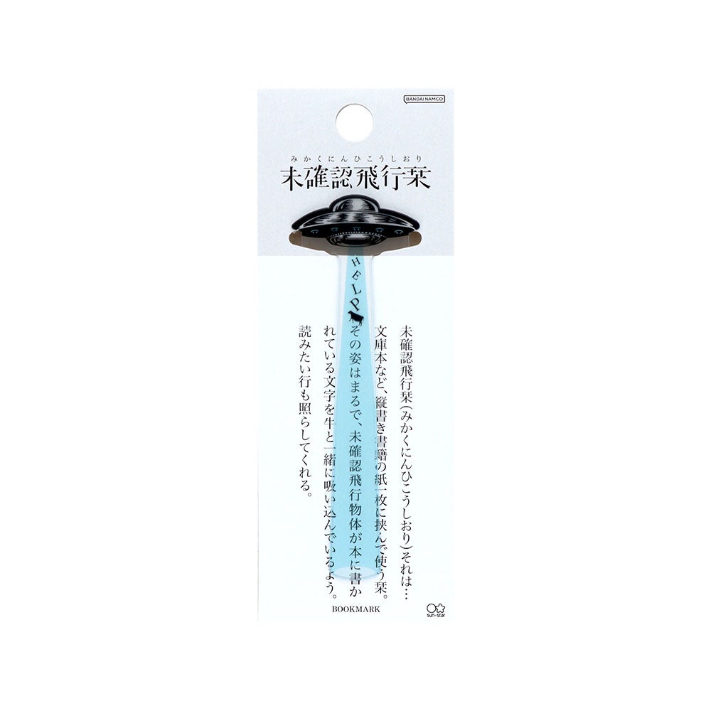 未確認飛行栞 ミント