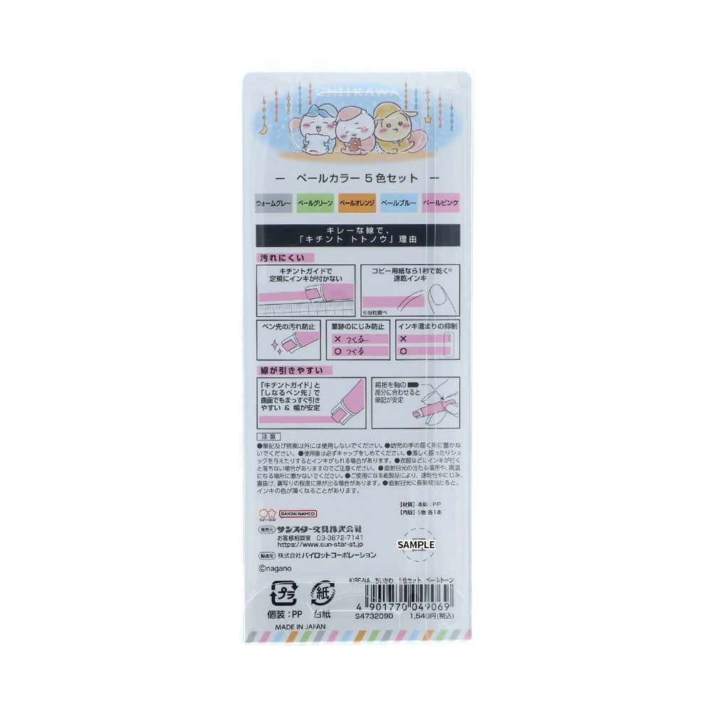 KIRE-NA ちいかわ 5色セット ペールトーン