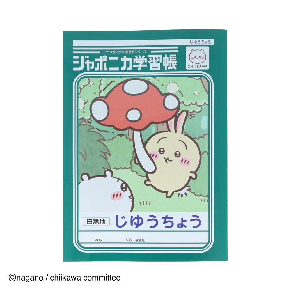 ジャポニカ学習帳 じゆうちょう アニメちいかわ うさぎ