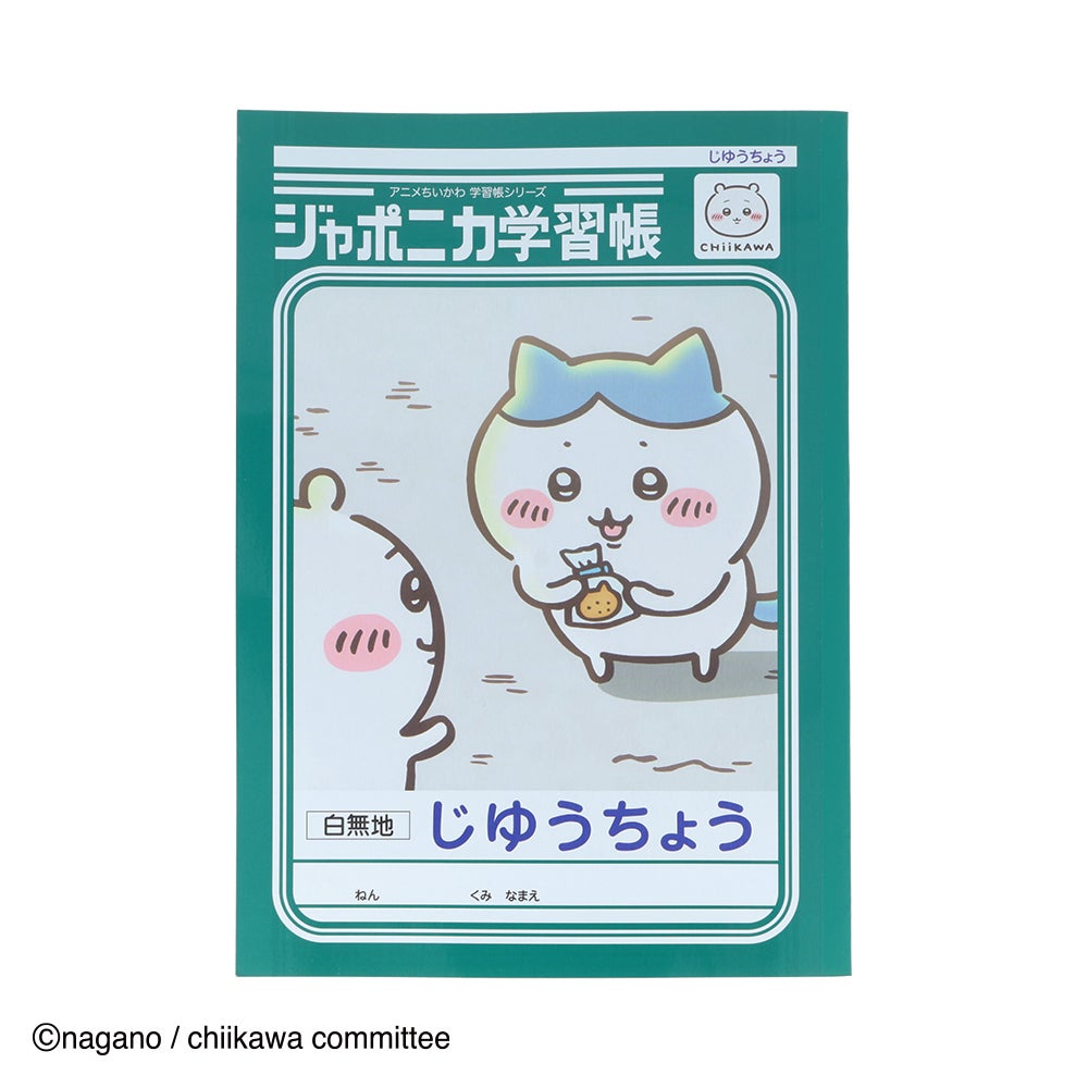 ジャポニカ学習帳 じゆうちょう アニメちいかわ ハチワレ