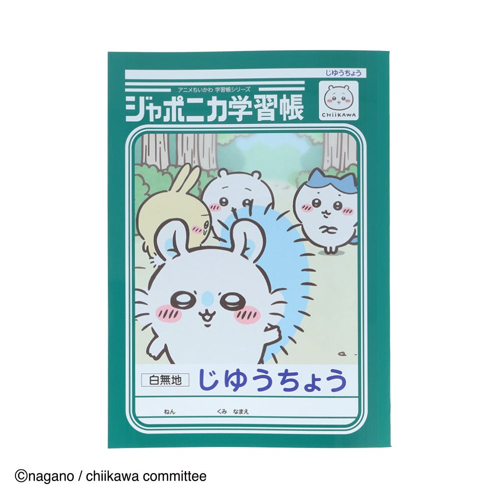 ジャポニカ学習帳 じゆうちょう アニメちいかわ モモンガ