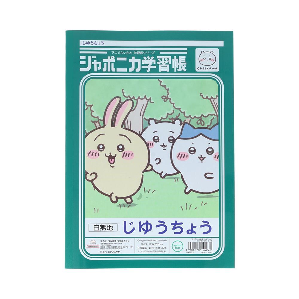 ジャポニカ学習帳 じゆうちょう アニメちいかわ うさぎ