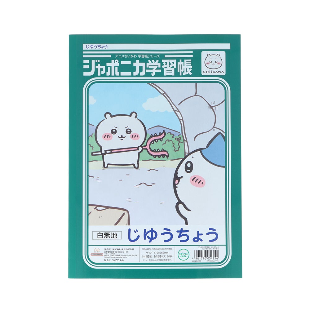 ジャポニカ学習帳 じゆうちょう アニメちいかわ ちいかわ