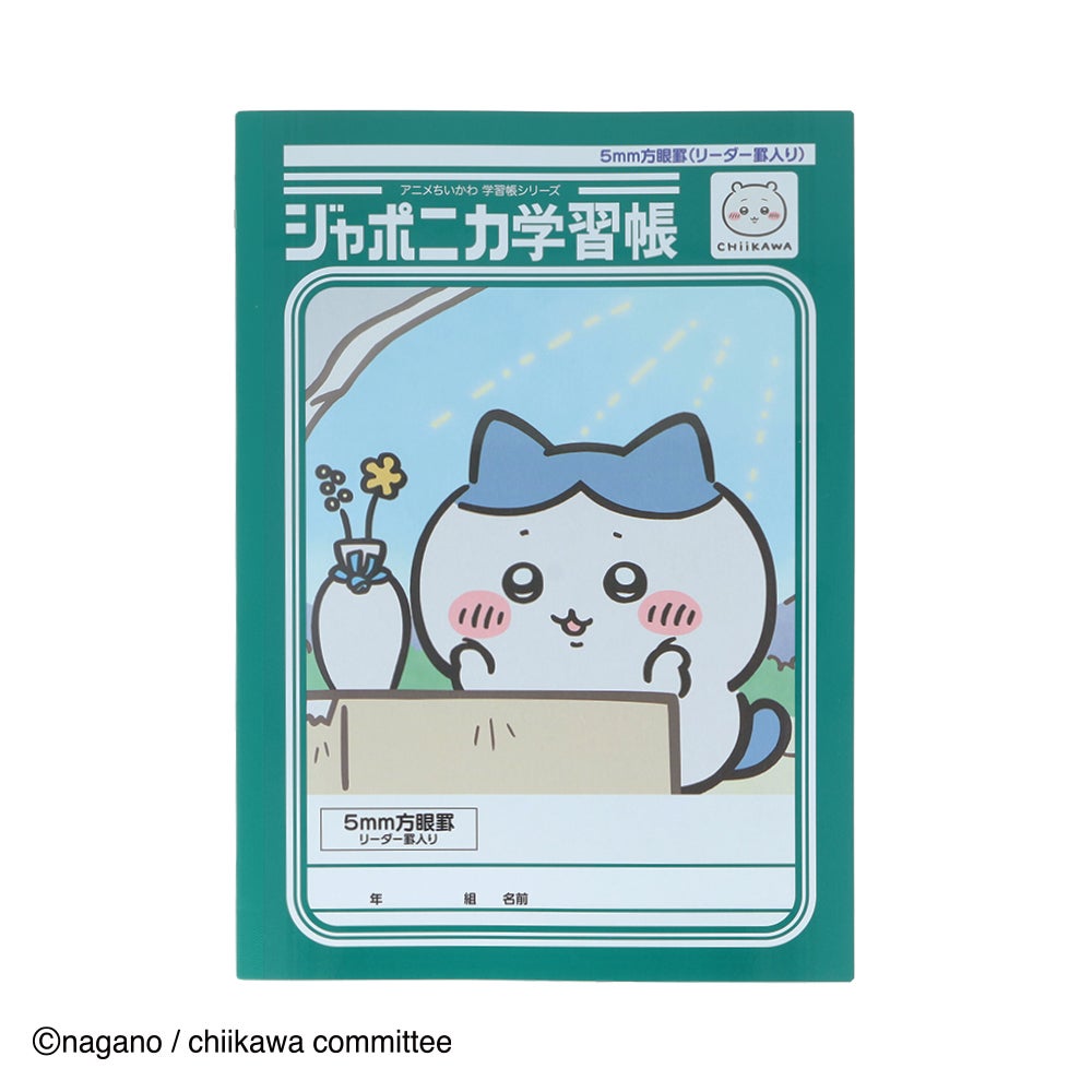 ジャポニカ学習帳5mm方眼罫(リーダー罫入り)アニメちいかわ ハチワレ