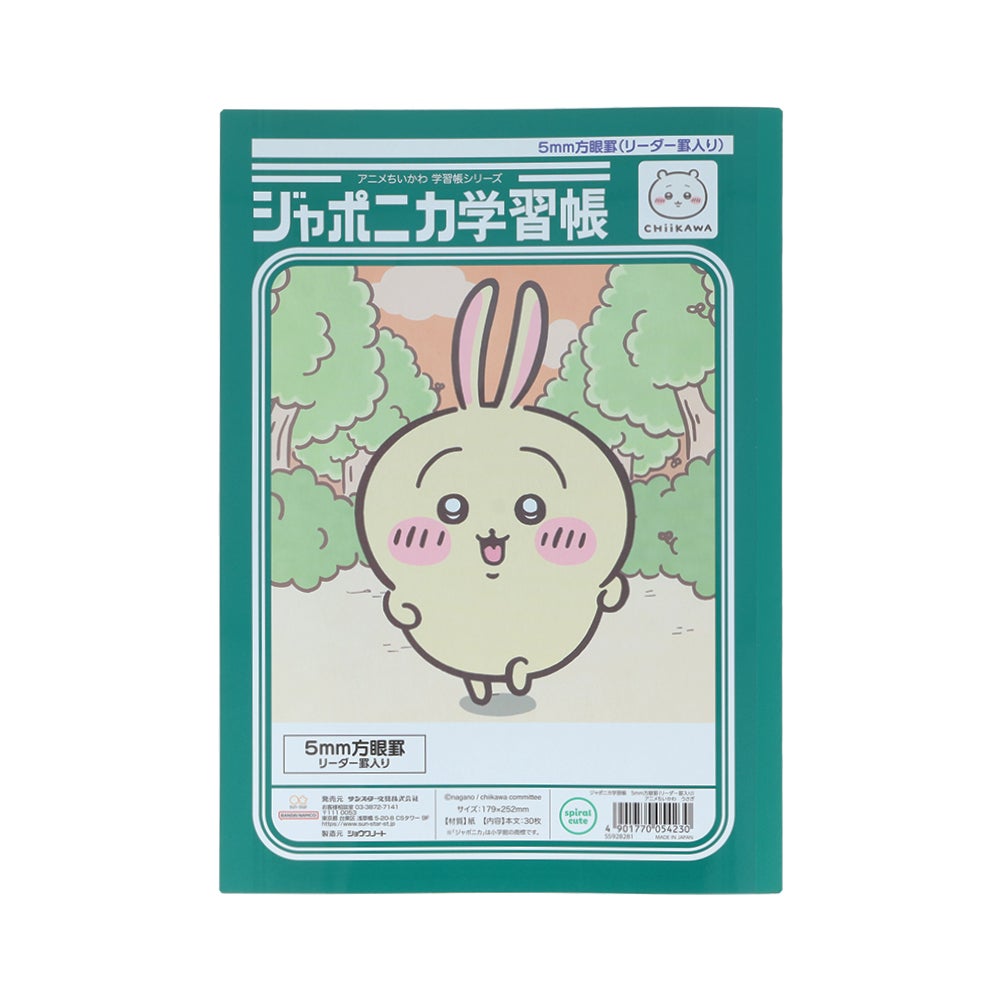 ジャポニカ学習帳5mm方眼罫(リーダー罫入り)アニメちいかわ うさぎ