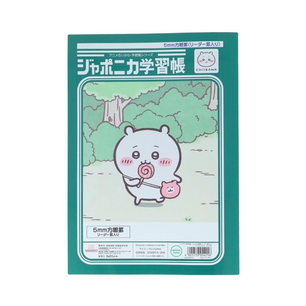 ジャポニカ学習帳5mm方眼罫(リーダー罫入り)アニメちいかわ ちいかわ
