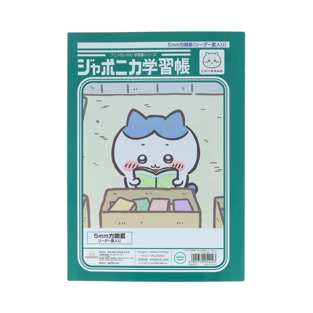 ジャポニカ学習帳5mm方眼罫(リーダー罫入り)アニメちいかわ ハチワレ