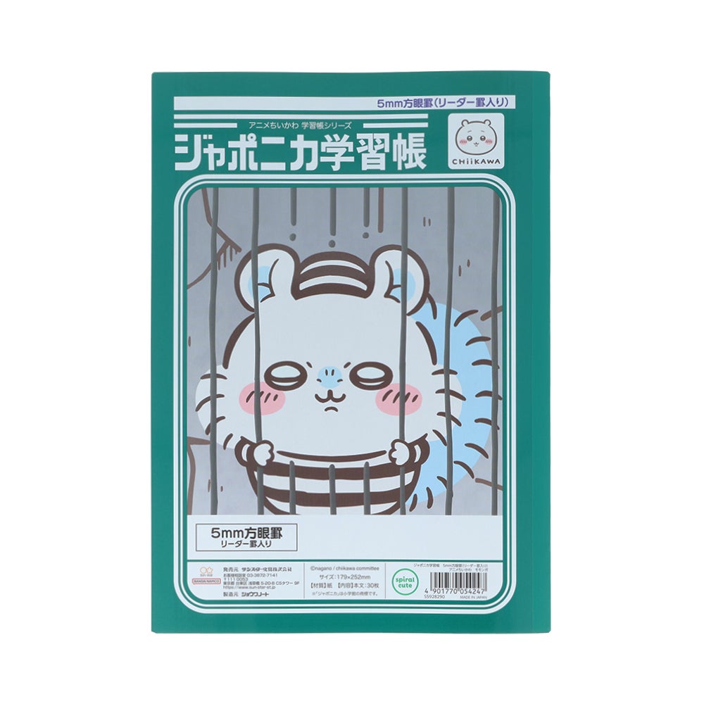 ジャポニカ学習帳5mm方眼罫(リーダー罫入り)アニメちいかわ モモンガ
